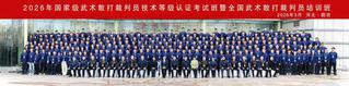 体育学院教师李胜男晋升国家级武...